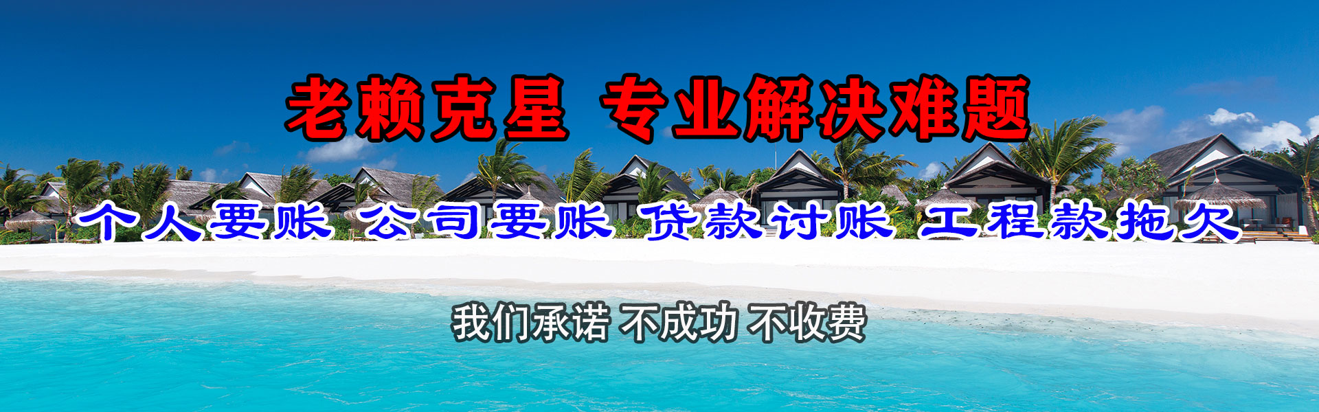 咸丰要账公司