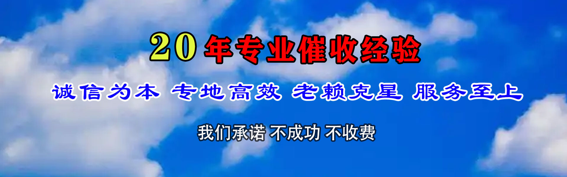 咸丰催款公司
